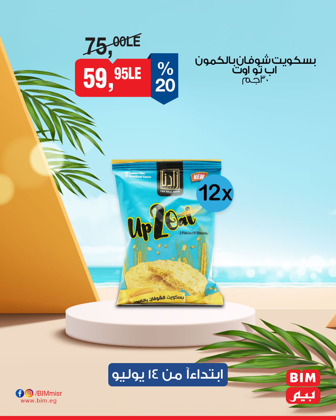 bim offers from 13jul to 2jun 2025 عروض بيم من 13 يوليو حتى 2 يونيو 2025 صفحة رقم 22